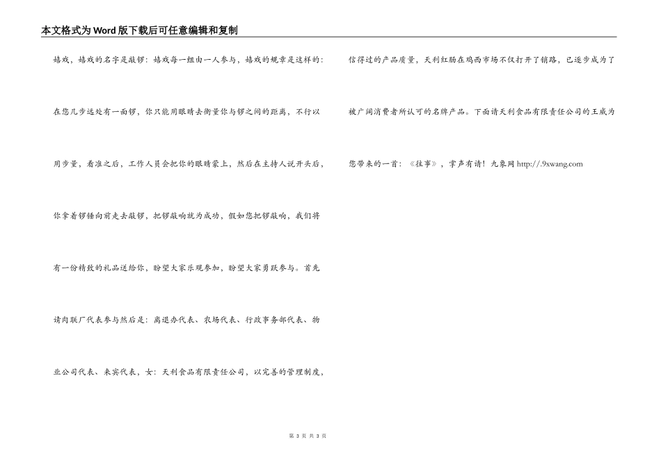 x局春节联谊会主持词_第3页