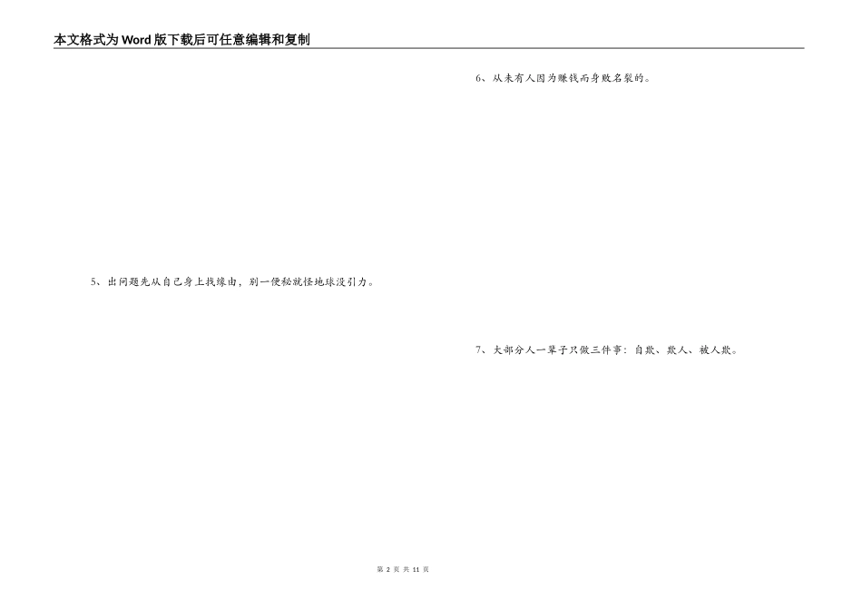 有趣励志的话_第2页