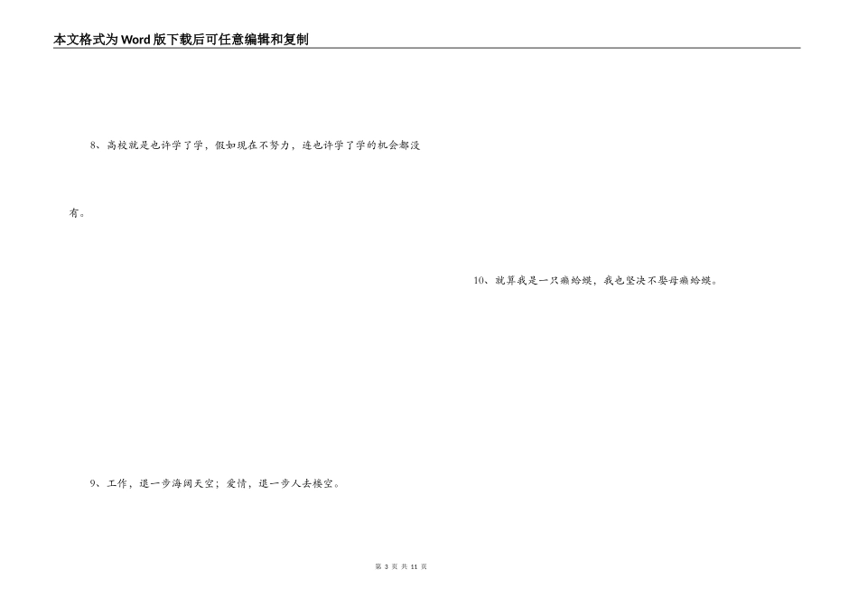 有趣励志的话_第3页