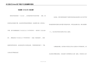 电视剧《大丈夫》观后感