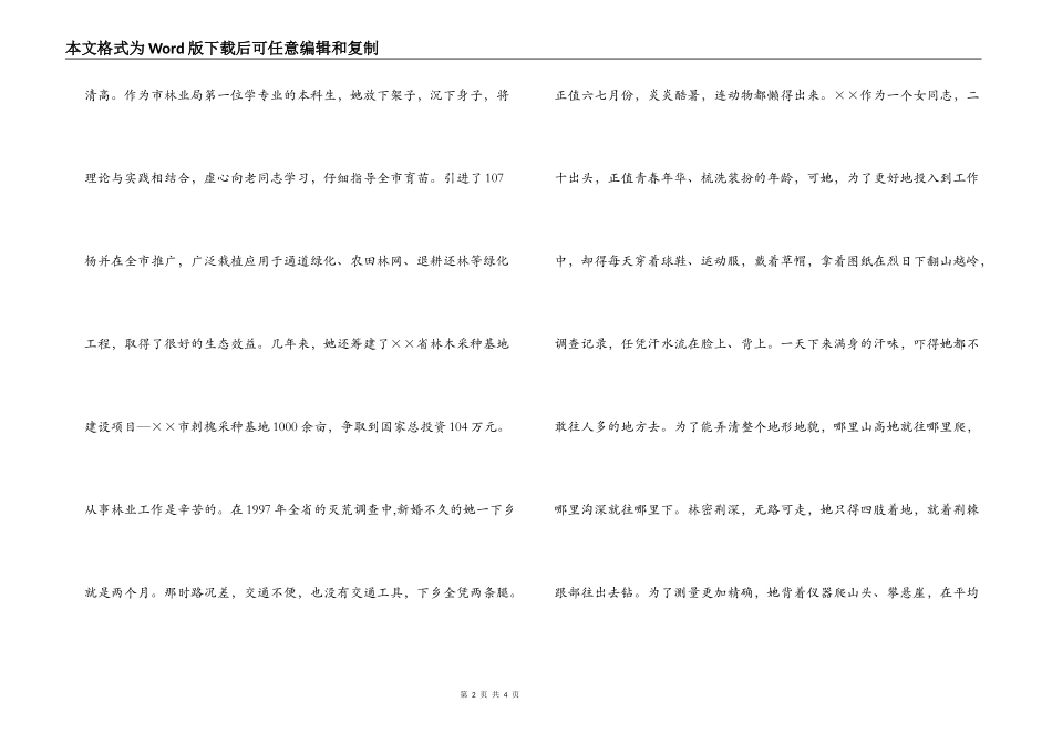 林业系统先进典型事迹材料_第2页