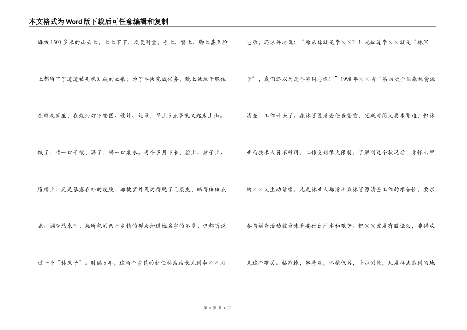 林业系统先进典型事迹材料_第3页