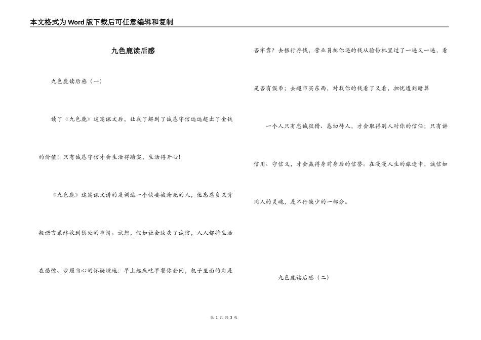 九色鹿读后感_第1页