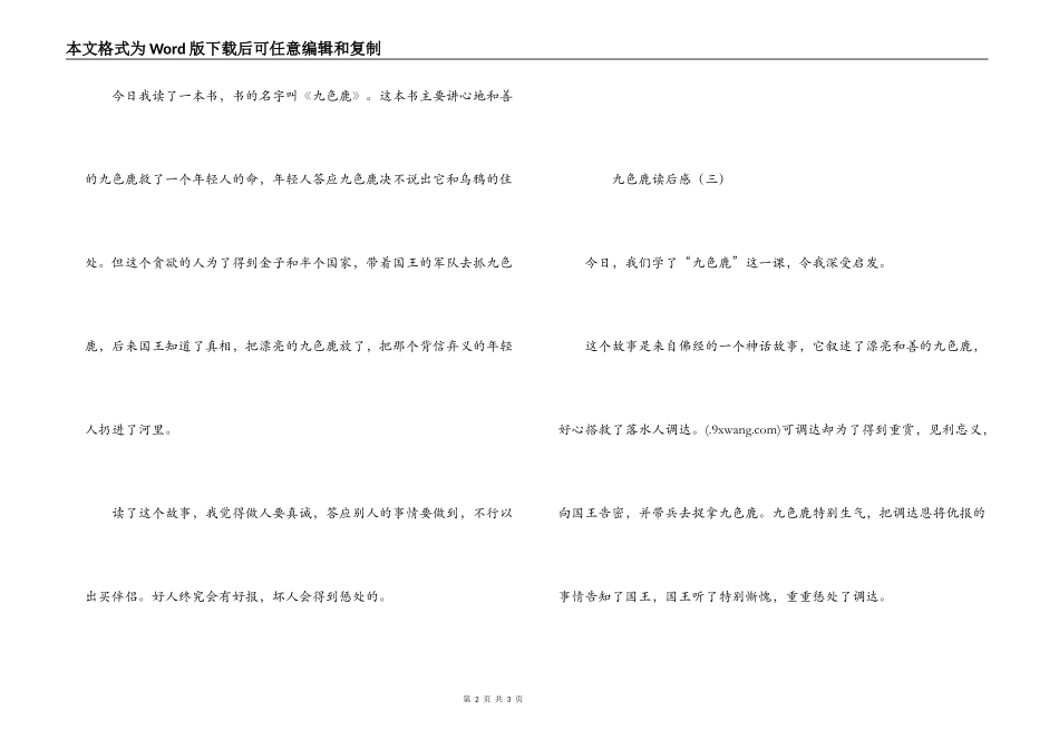 九色鹿读后感_第2页
