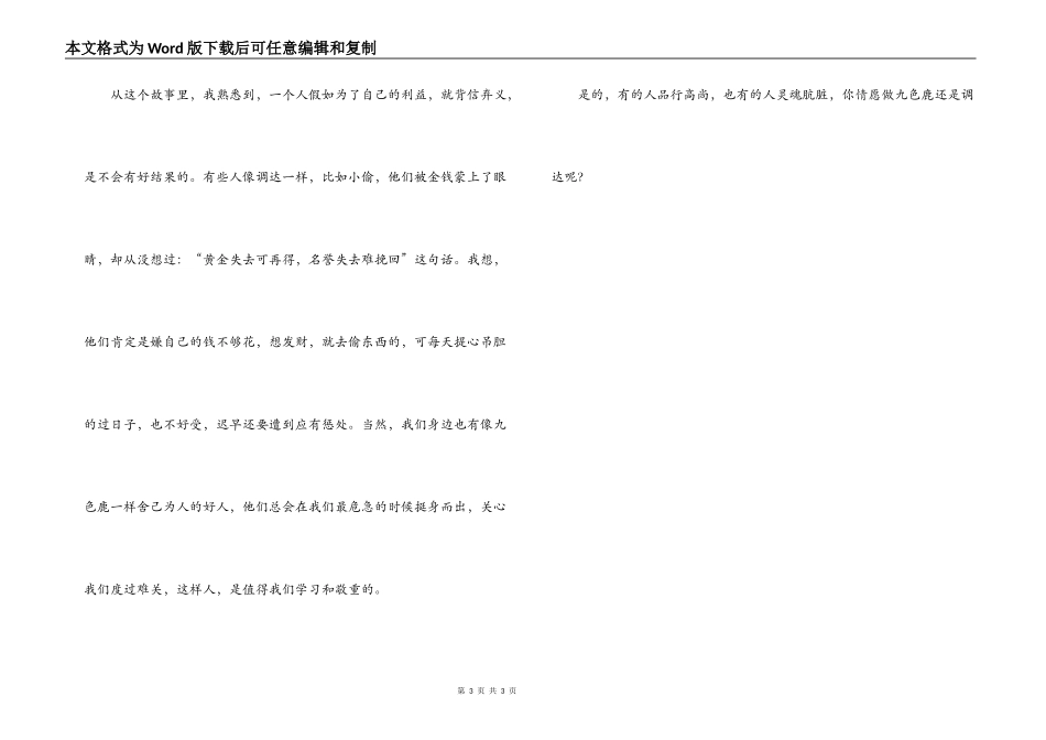 九色鹿读后感_第3页