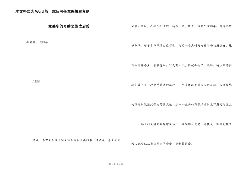 爱德华的奇妙之旅读后感_第1页