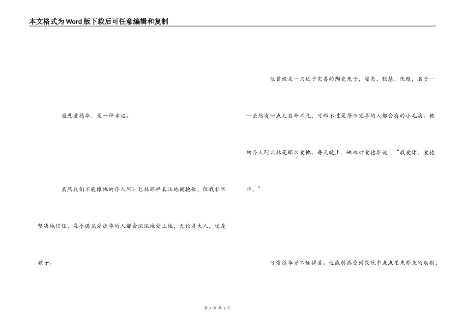 爱德华的奇妙之旅读后感_第2页