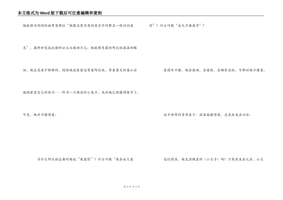 爱德华的奇妙之旅读后感_第3页