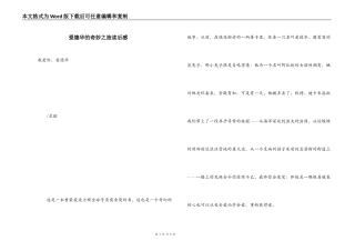 爱德华的奇妙之旅读后感