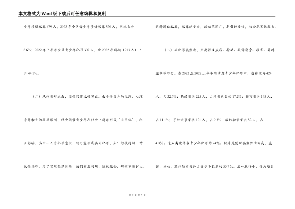 社会闲散青少年现状调查和教育管理对策_第2页