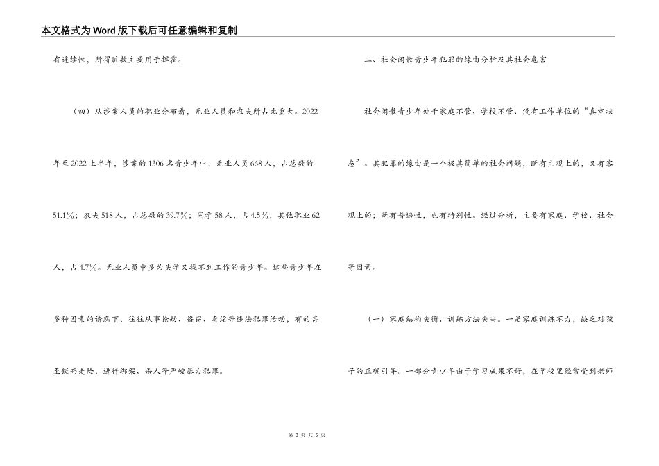 社会闲散青少年现状调查和教育管理对策_第3页