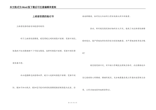 上班前饮酒的检讨书