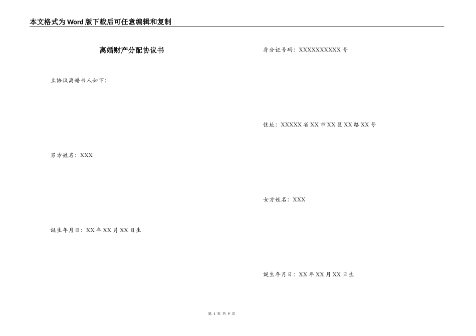 离婚财产分配协议书_第1页