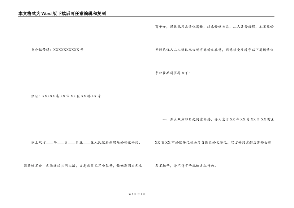 离婚财产分配协议书_第2页