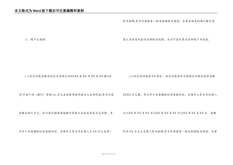离婚财产分配协议书_第3页