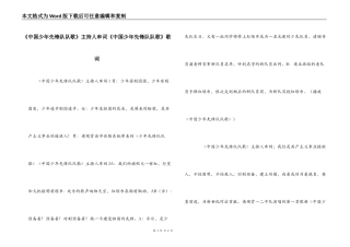 《中国少年先锋队队歌》主持人串词《中国少年先锋队队歌》歌词