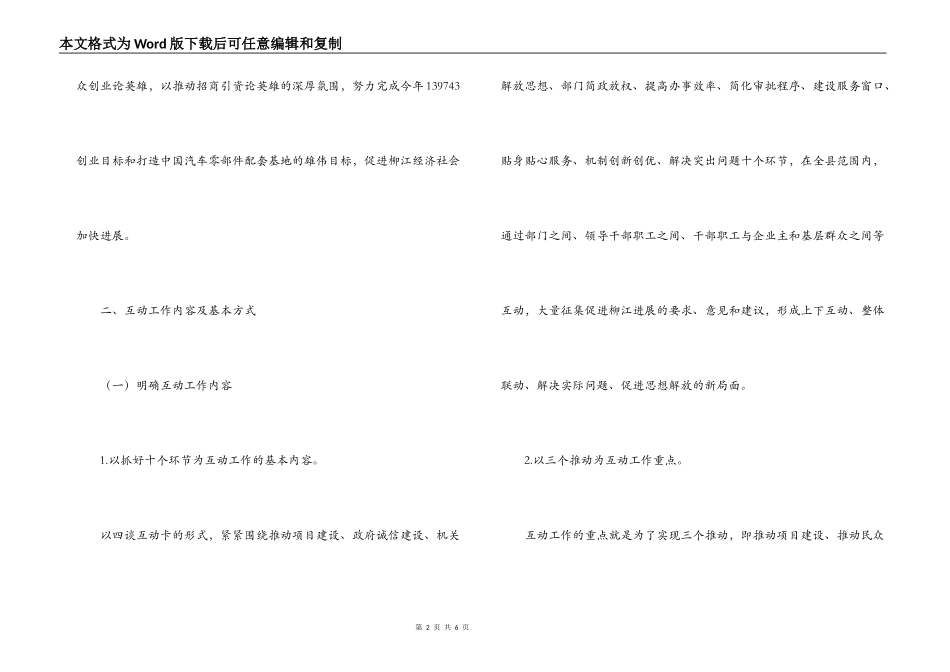继续解放思想大讨论互动活动工作方案_第2页