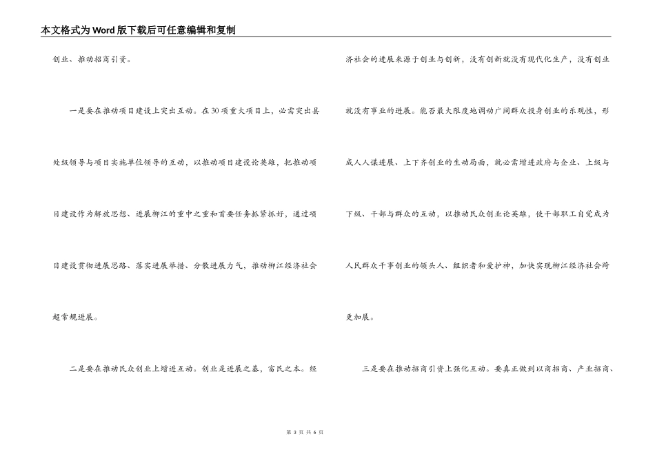 继续解放思想大讨论互动活动工作方案_第3页