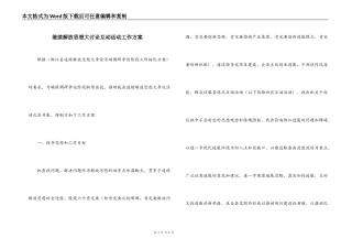 继续解放思想大讨论互动活动工作方案