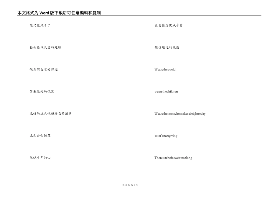 明天会更好串词朗诵词；明天会更好歌词_第2页