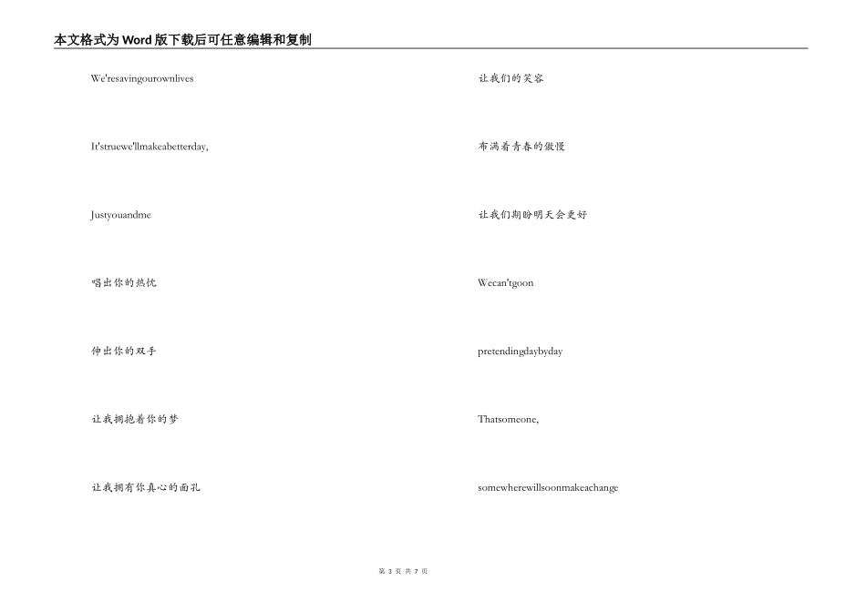 明天会更好串词朗诵词；明天会更好歌词_第3页