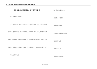明天会更好串词朗诵词；明天会更好歌词