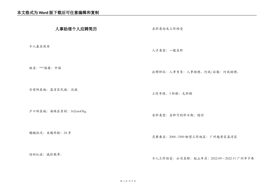 人事助理个人应聘简历_第1页