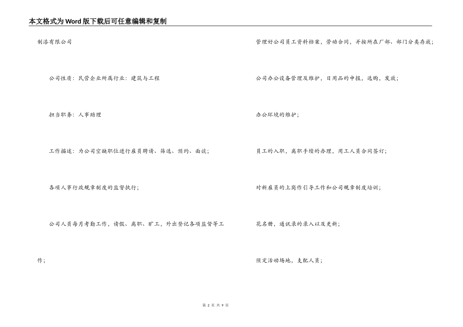 人事助理个人应聘简历_第2页
