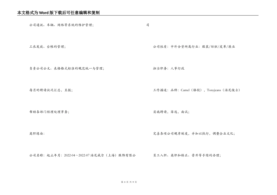 人事助理个人应聘简历_第3页