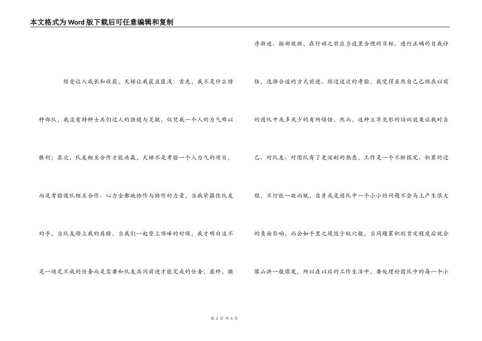 户外拓展心得体会_第2页