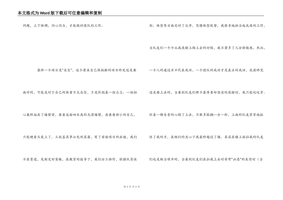 户外拓展心得体会_第3页