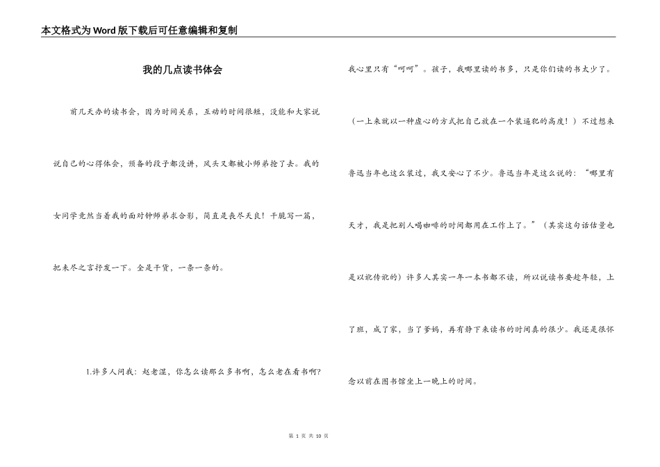 我的几点读书体会_第1页