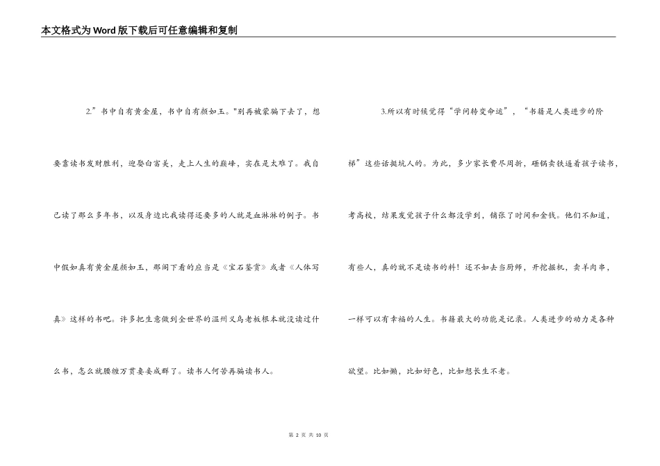我的几点读书体会_第2页