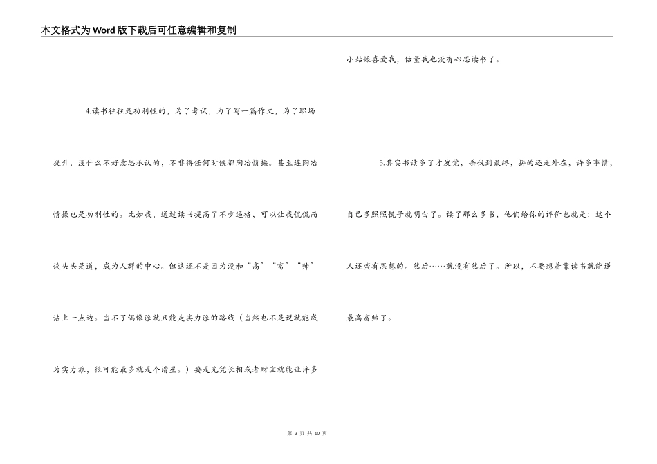 我的几点读书体会_第3页