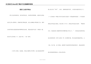 我的几点读书体会