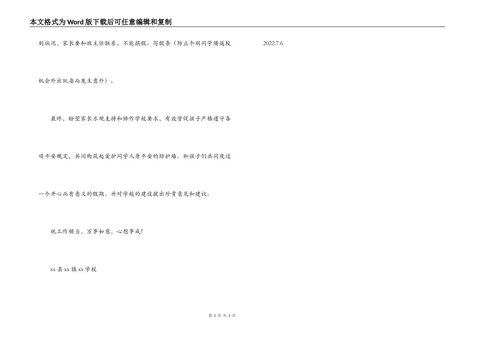 2022年暑假致家长的一封信_第3页