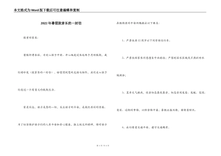 2022年暑假致家长的一封信