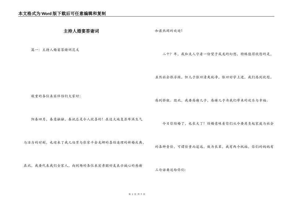 主持人婚宴答谢词_第1页