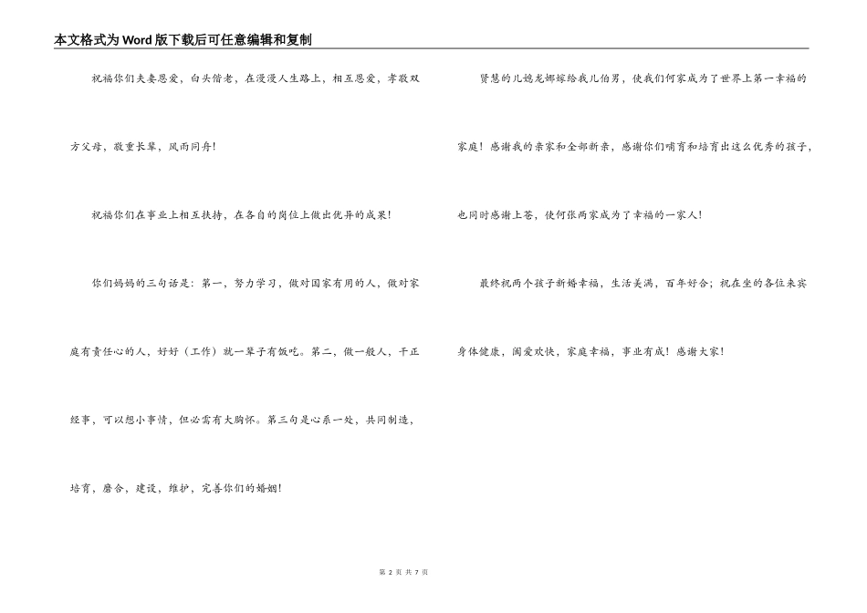 主持人婚宴答谢词_第2页