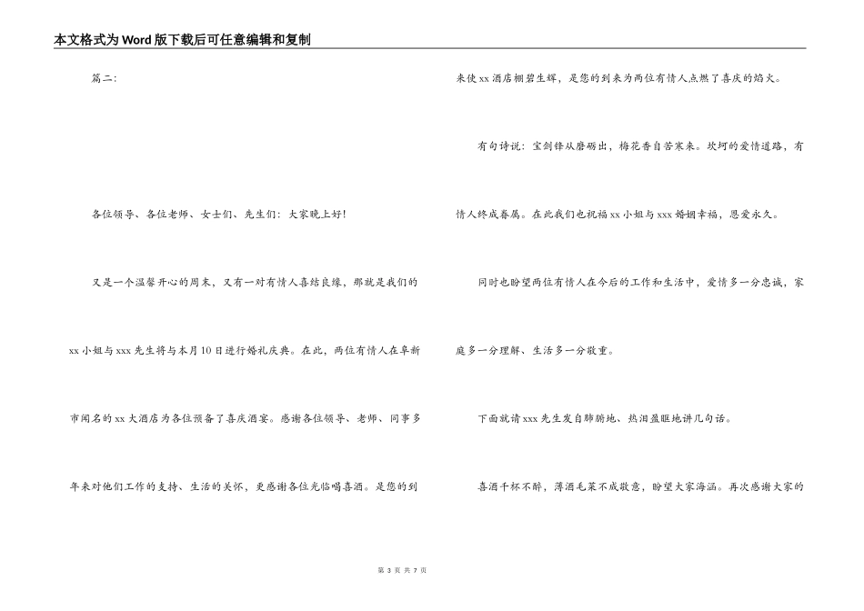 主持人婚宴答谢词_第3页