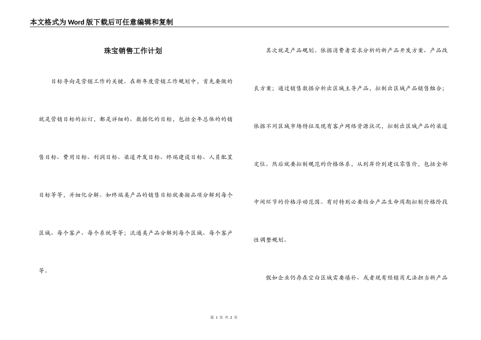 珠宝销售工作计划_第1页