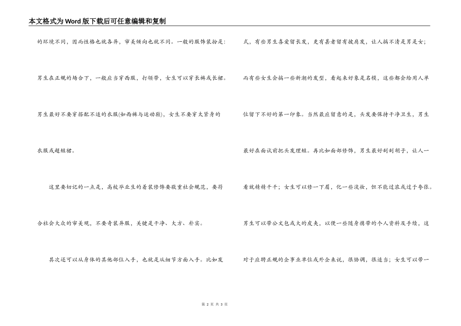 面试形象包装设计_第2页