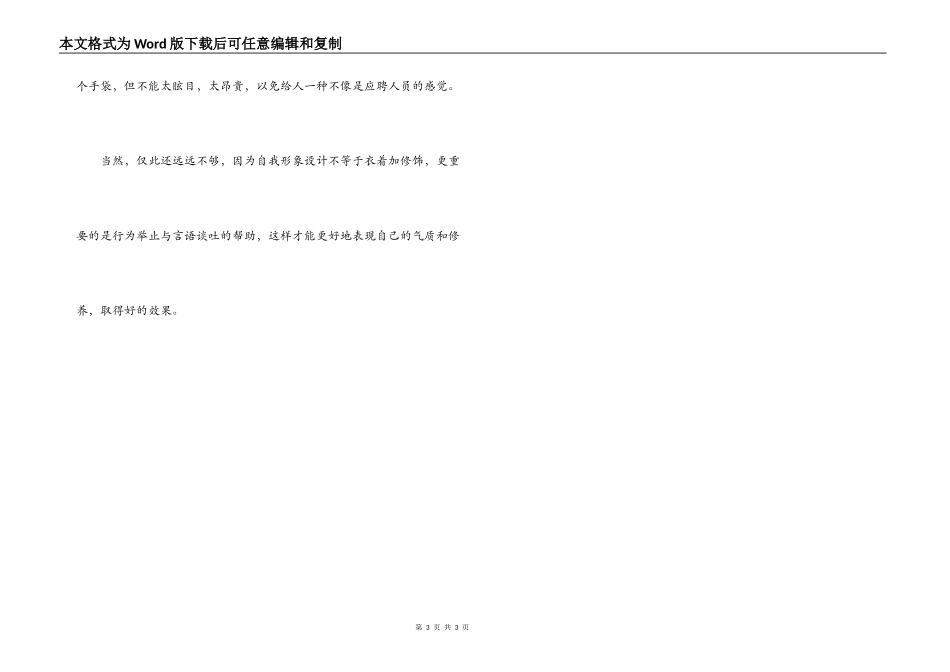 面试形象包装设计_第3页