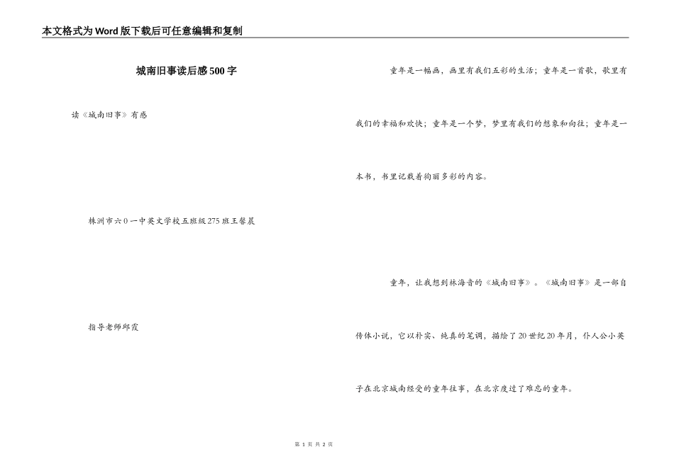 城南旧事读后感500字_第1页