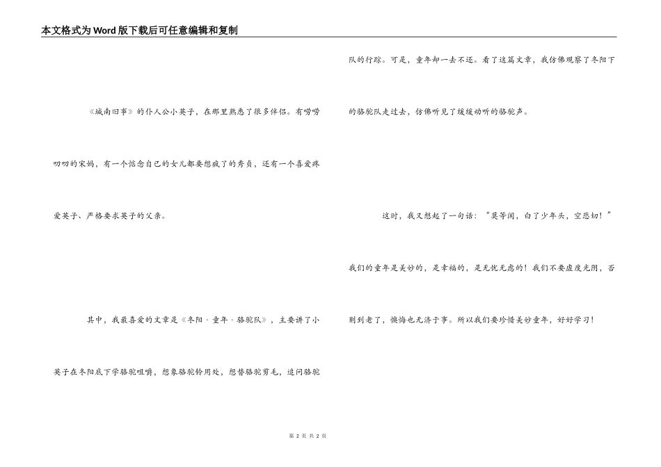 城南旧事读后感500字_第2页
