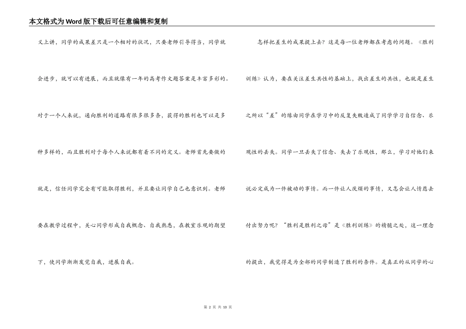 成功教育读后感_第2页