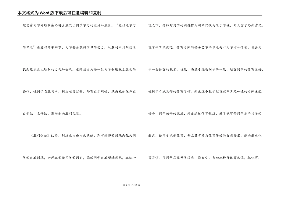 成功教育读后感_第3页