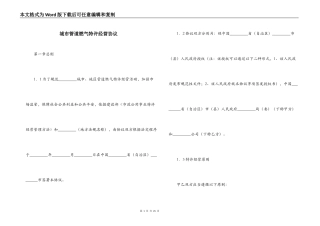 城市管道燃气特许经营协议