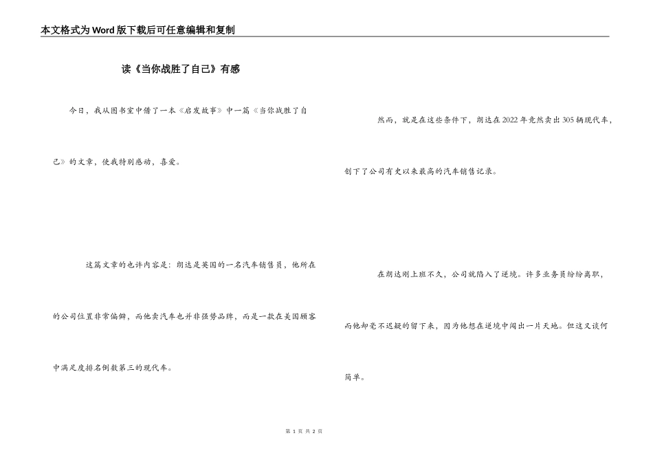 读《当你战胜了自己》有感_第1页