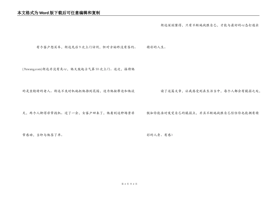 读《当你战胜了自己》有感_第2页